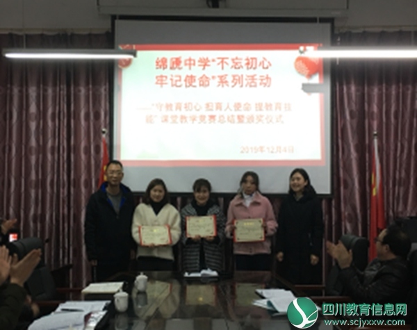 绵虒中学校举办“守教育初心 担育人使命 提教育技能”课堂教学竞赛