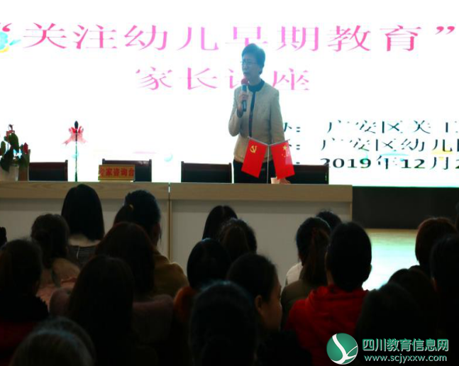 广安区幼儿园开展家庭教育讲座