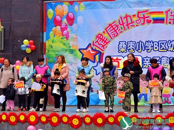  桑枣小学B区幼儿园开展首届亲子运动会