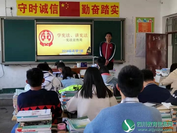 攀枝花市经贸校开展第2个“宪法宣传周”主题班会