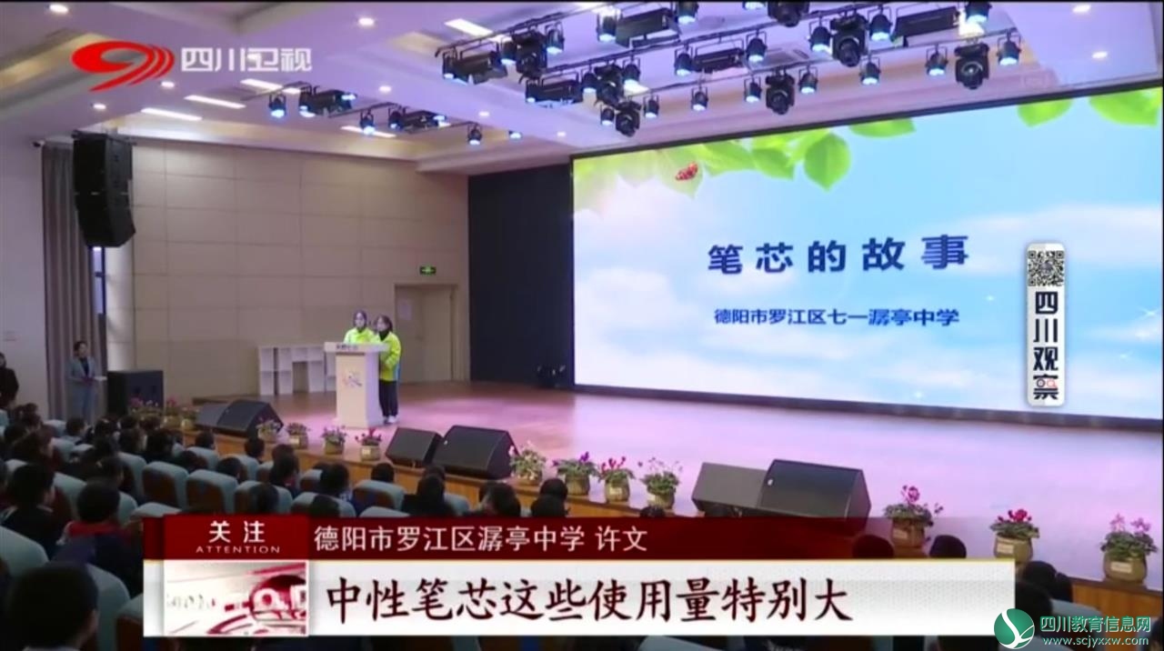 四川卫视专访罗江区七一潺亭中学