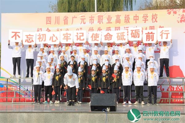 广元市职高举行纪念“12.9”运动合唱比赛