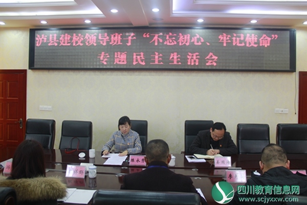 泸县建校民主生活会3.jpg