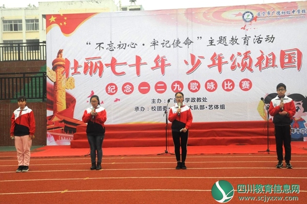 广德中学举行“不忘初心，牢记使命”主题教育活动暨纪念一二九歌咏比赛