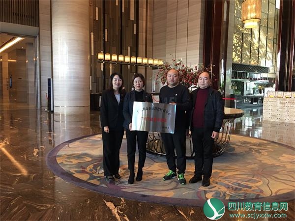 “广元职高企业教育培训中心”授牌仪式在广元万达嘉华酒店举