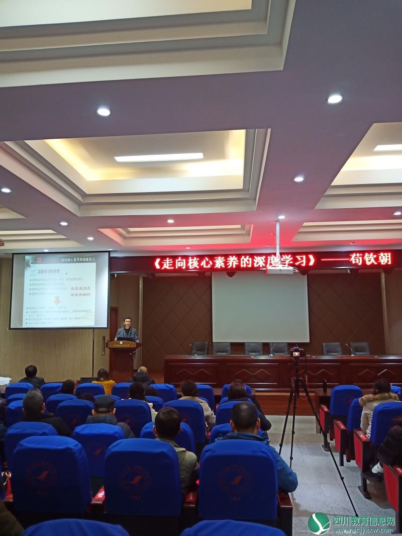 广元市实验中学教科室开展第五届教学研究月系列活动之“名师专题讲座”，