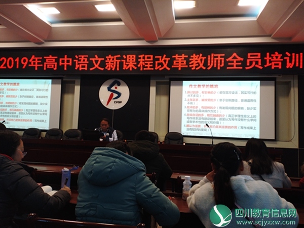 4、翠屏区高中语文专题培训IMG_20191215_084615.jpg