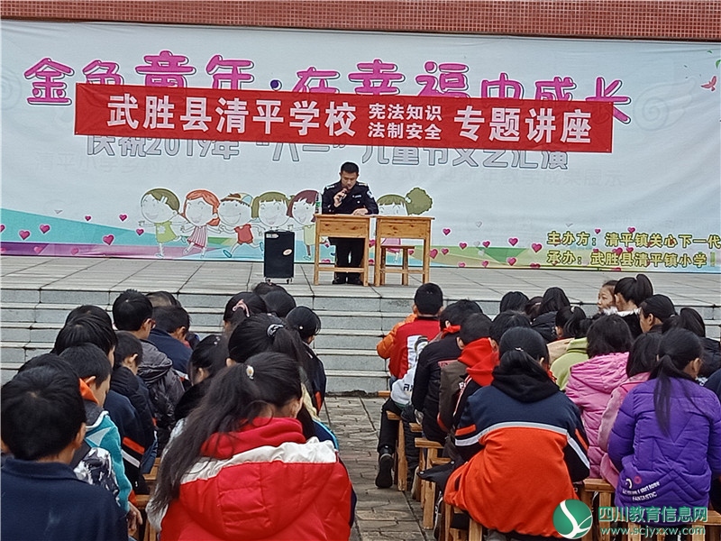 广安武胜县清平小学开展“学宪法讲宪法”系列活动