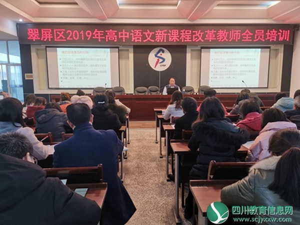翠屏区举办高中语文新课改作文教学专题培训