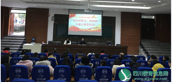 广安友谊实验学校支部开展宪法宣传日主题教育系列活动