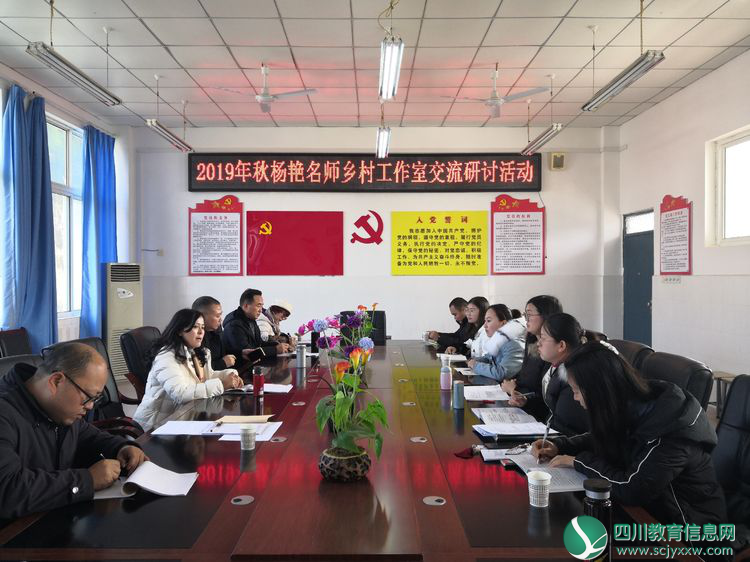 杨艳名师乡村工作室在利州区三堆中学开展交流研讨活动