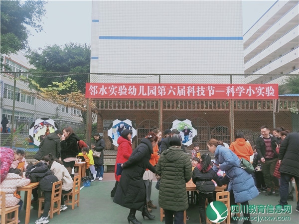 广安邻水实验幼儿园开展“亲子小实验·科学大世界 ”科学实验活动