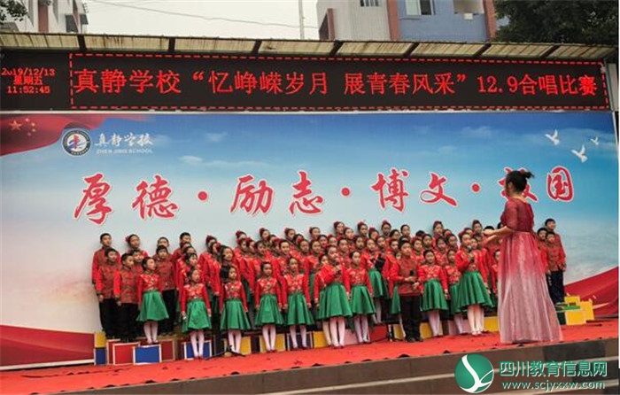 广安武胜县真静学校举行纪念“12.9”运动合唱比赛