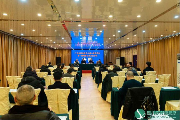 广元利州中专承办广元市职业教育与成人教育学会开展一届五次理事会暨2019年年会