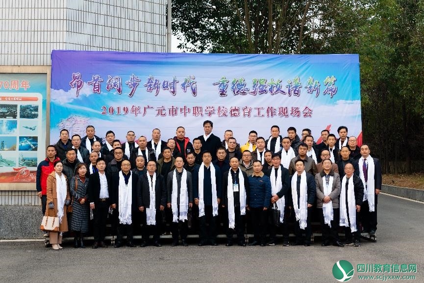 2019年广元市中职德育工作现场培训会在利州中专举行