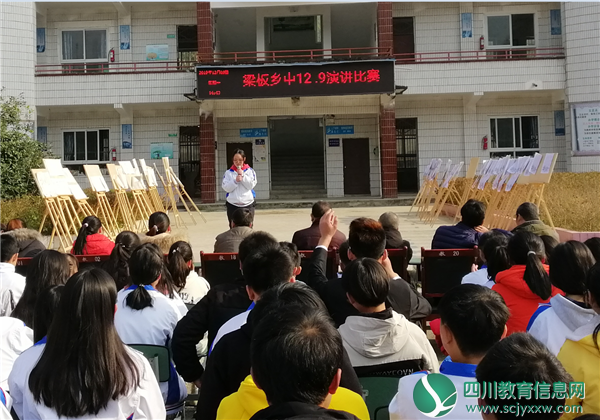 广安邻水县梁板乡初级中学举办“12.9”校园艺术节活动