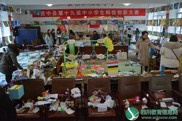 资中县举行第十九届中小学生 科技创新大赛展评活动