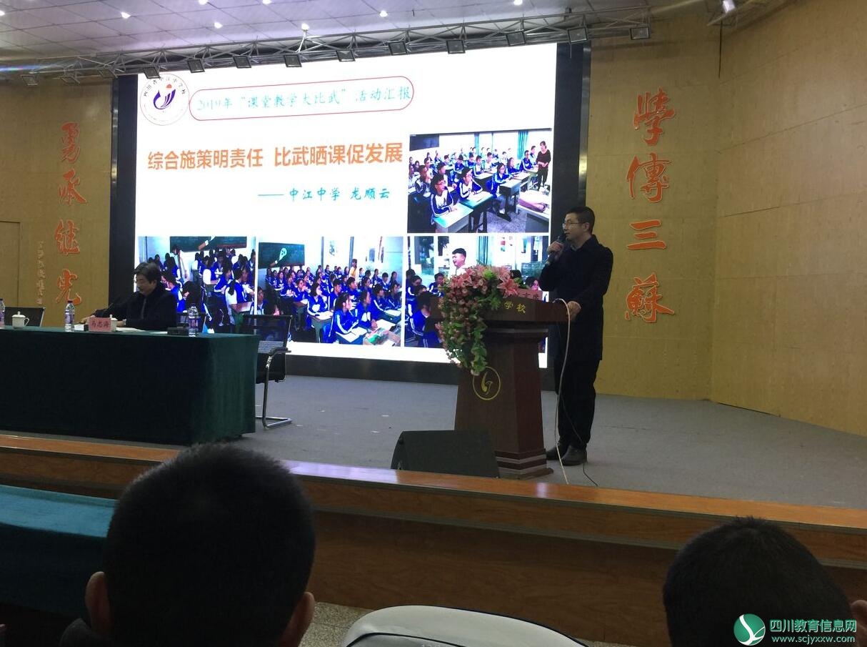 名师铸名校——中江中学积极组织参加“课堂大比武”活动