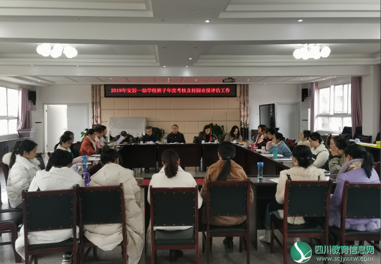 安居一幼迎接区教体局2019年年度工作考核