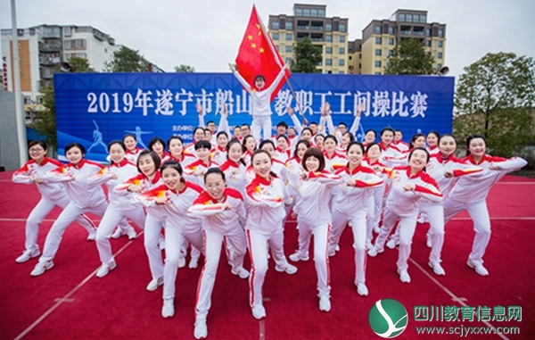 船山职校教师 在全区教职工工间操比赛中喜获一等奖