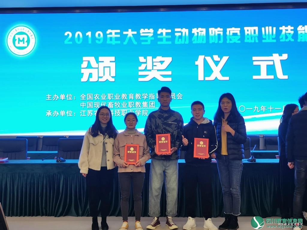 农业技术系荣获2019年全国大学生动物防疫职业技能大赛三等奖