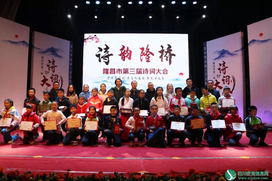 隆昌市第三届“诗韵隆桥”诗词大会圆满落幕