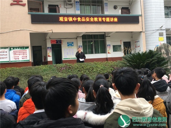 广安邻水县观音镇中扎实开展食品安全宣传教育活动