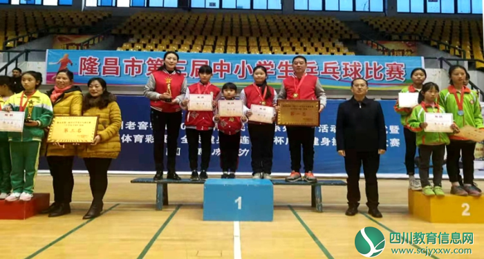 隆昌市第三届中小学生乒乓球比赛圆满闭幕