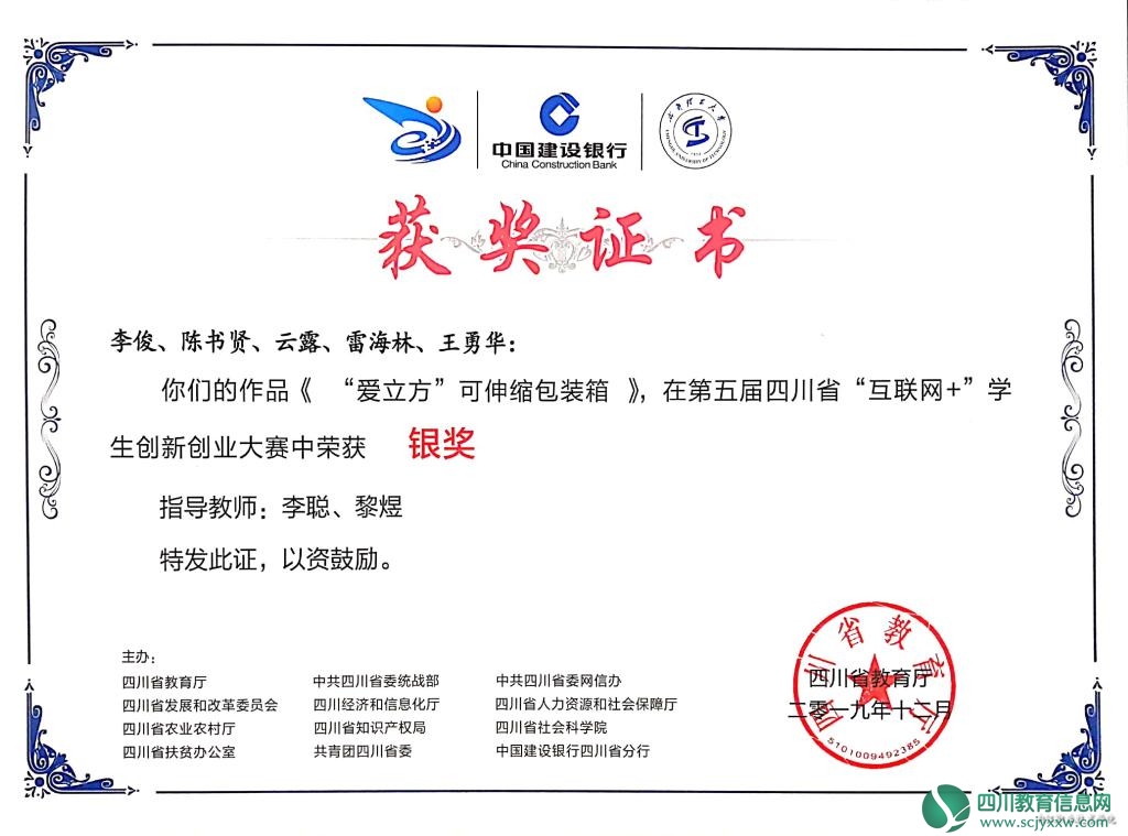 内江职业技术学院学生在四川省第五届“互联网+”学生创新创业大赛中获佳绩