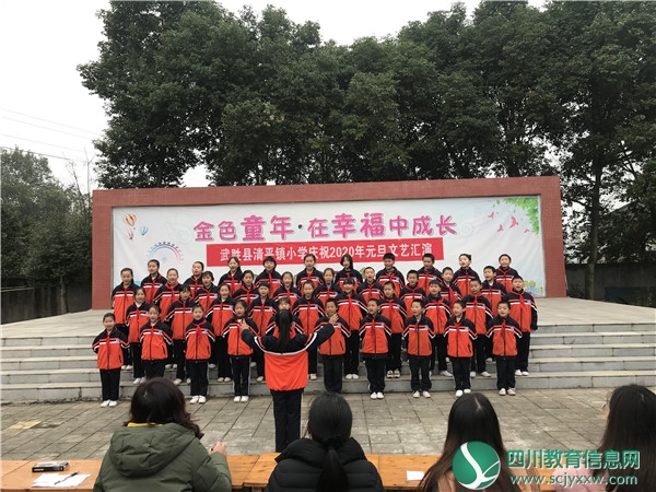 武胜县清平镇小学庆祝2020年元旦合唱比赛