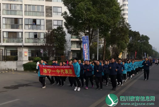 遂宁一中参加全市“迎新春、庆元旦”全民健身跑活动