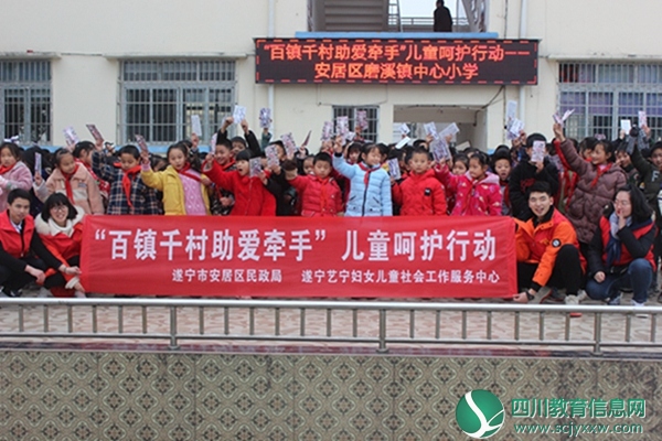 “百镇千村助爱牵手”儿童呵护行动项目走进磨溪小学