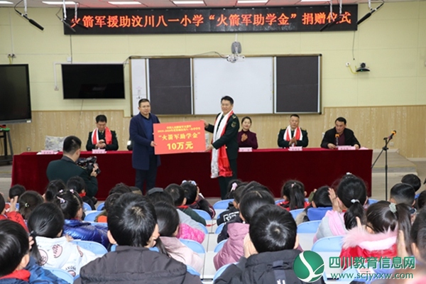 火箭军向汶川八一小学捐赠助学金十万元