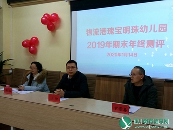 物流港瑰宝明珠幼儿园开展2019年度考核工作
