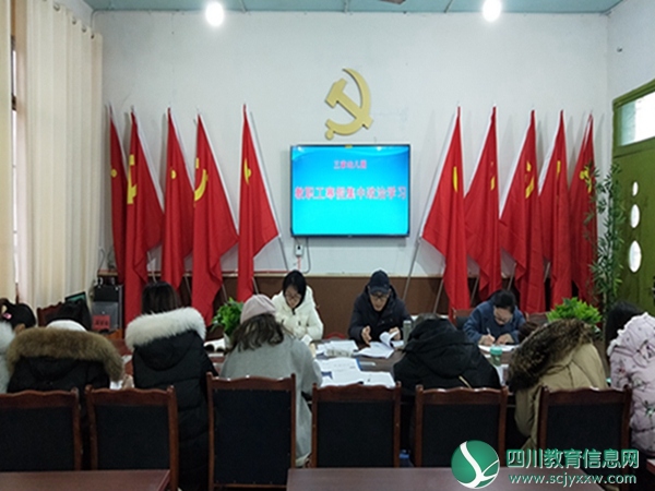 安居区三家镇中心幼儿园 开展2019-2020学年度寒假政治学习活动