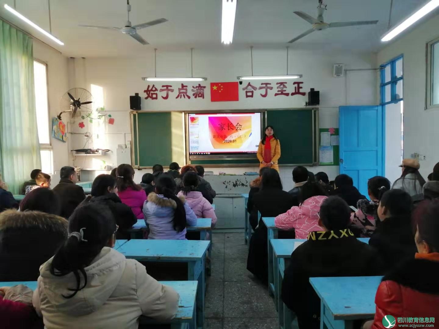 家校携手话教育，砥砺前行筑未来——广安区东方小学校召开2019年下期期末家长总结会