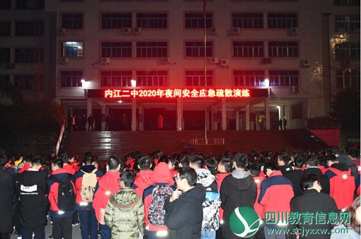 内江二中举行夜间安全应急疏散演练