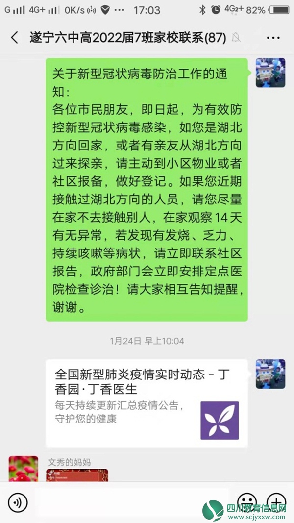 家长群宣传.jpg