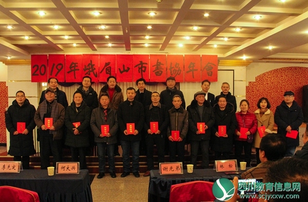 崇德尚艺为民服务   根植传统多出精品 —-2019年峨眉山市书法家协会年会