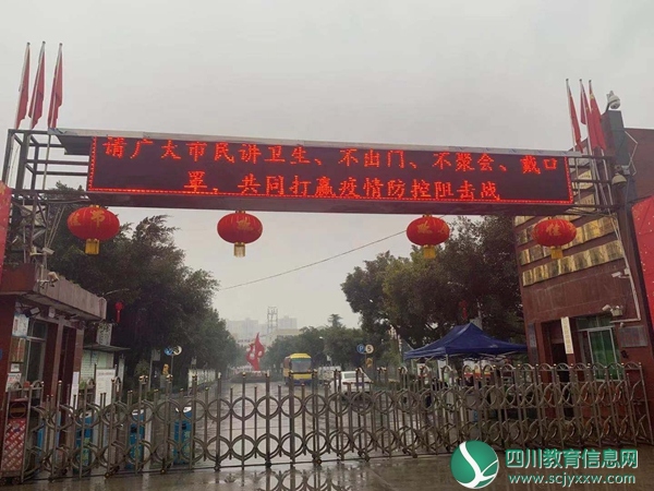 遂宁六中多项举措做好新型冠状病毒感染的 肺炎疫情防控工作