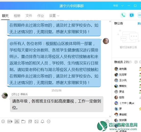 教师群宣传.jpg