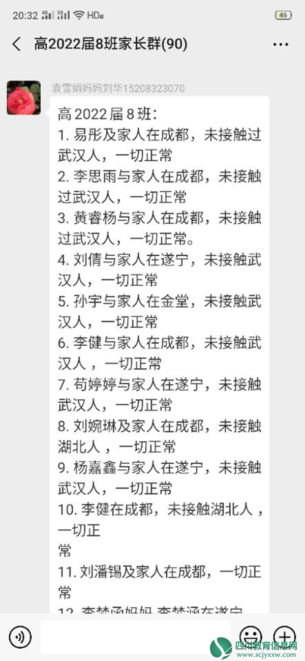 学生情况排查.jpg