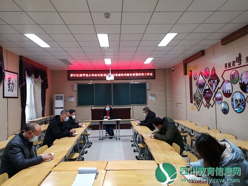罗江区深雪堂小学召开应对新型冠状病毒感染的肺炎疫情防控工作会