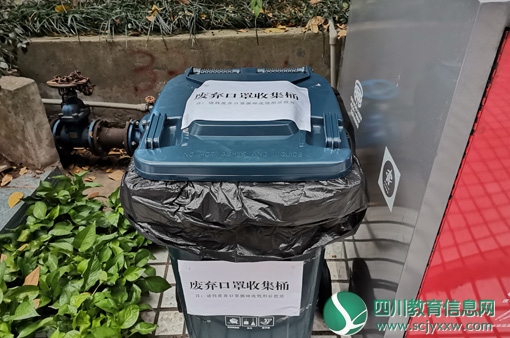 内江二中规范处理废弃口罩