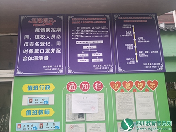 汶川二幼开展应对新型冠状病毒肺炎疫情工作