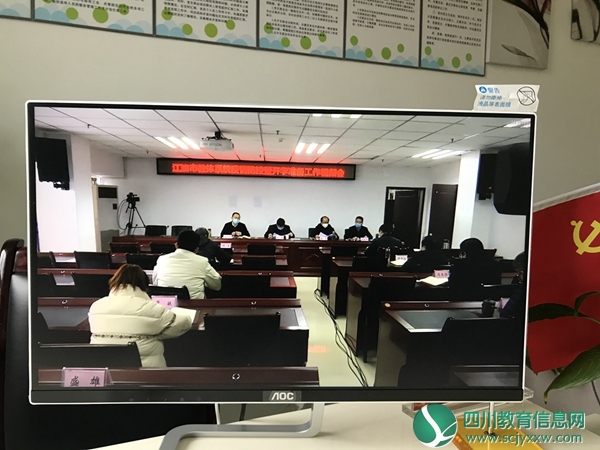  江油市东方红幼儿园召开疫情防控暨开学准备工作视频会