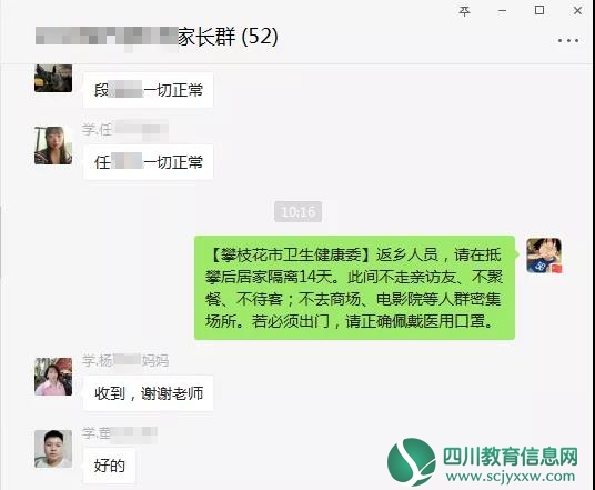 攀枝花市经贸旅游学校用心摸排统计数据  坚决打赢新冠疫情阻击战