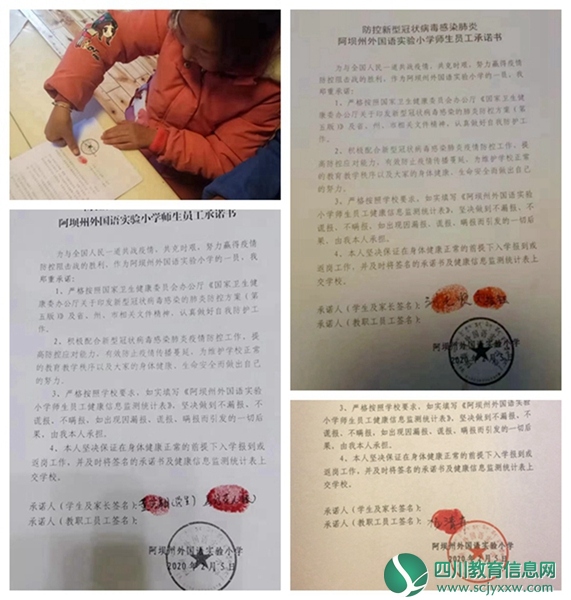 阿坝州外国语实验小学 开展阻击新冠肺炎行动