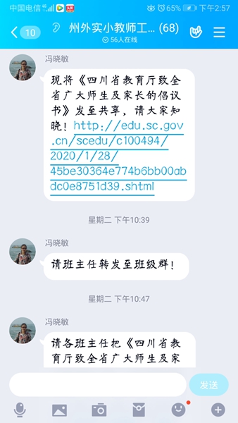  阿坝州外国语实验小学成立防控“新型冠状病毒肺炎”领导小组 关注师生疫情期间情况
