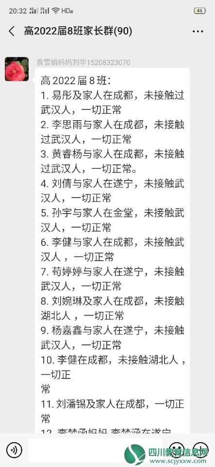 遂宁六中精准摸排助力打赢疫情防控攻坚战